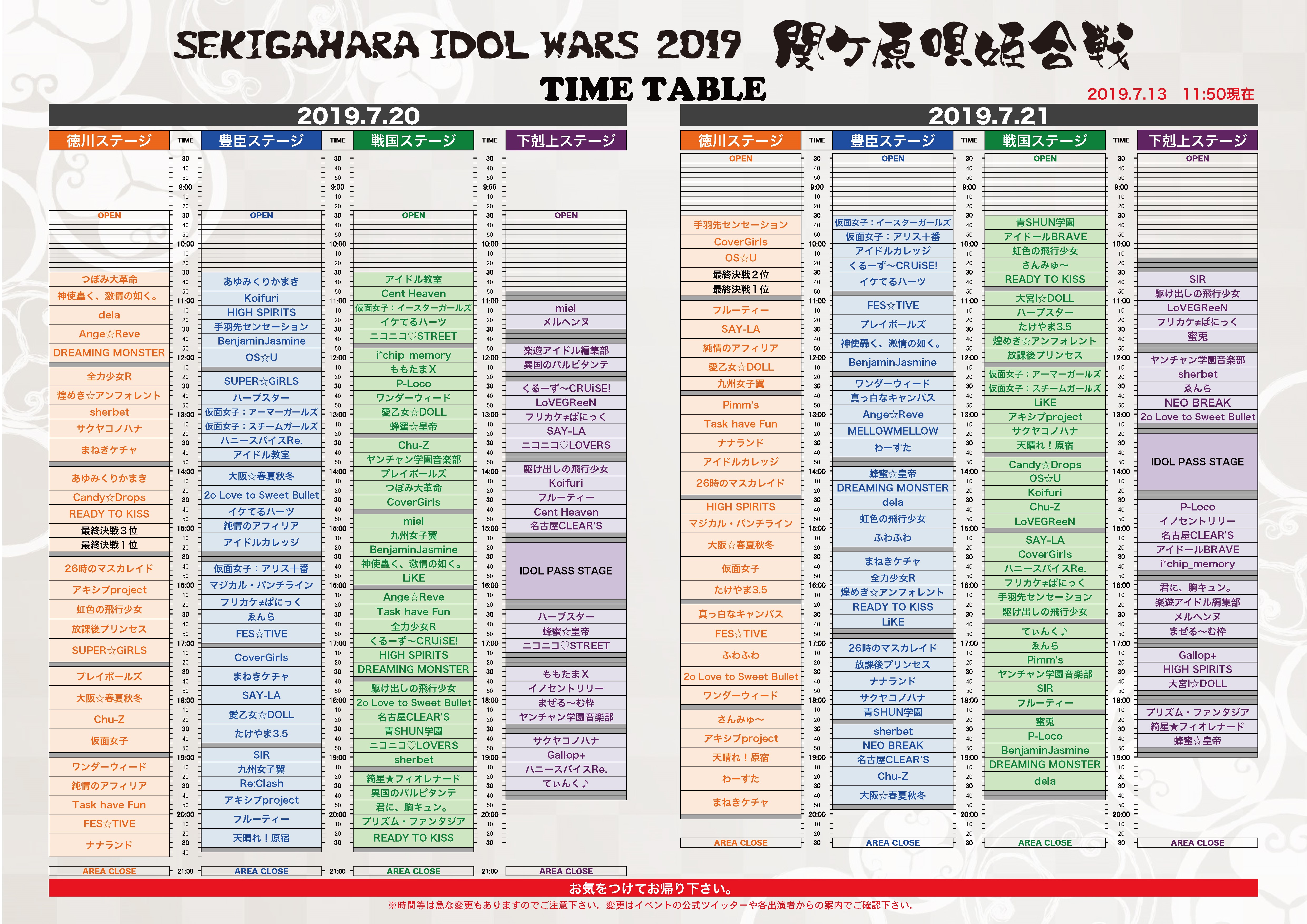 関ケ原唄姫合戦